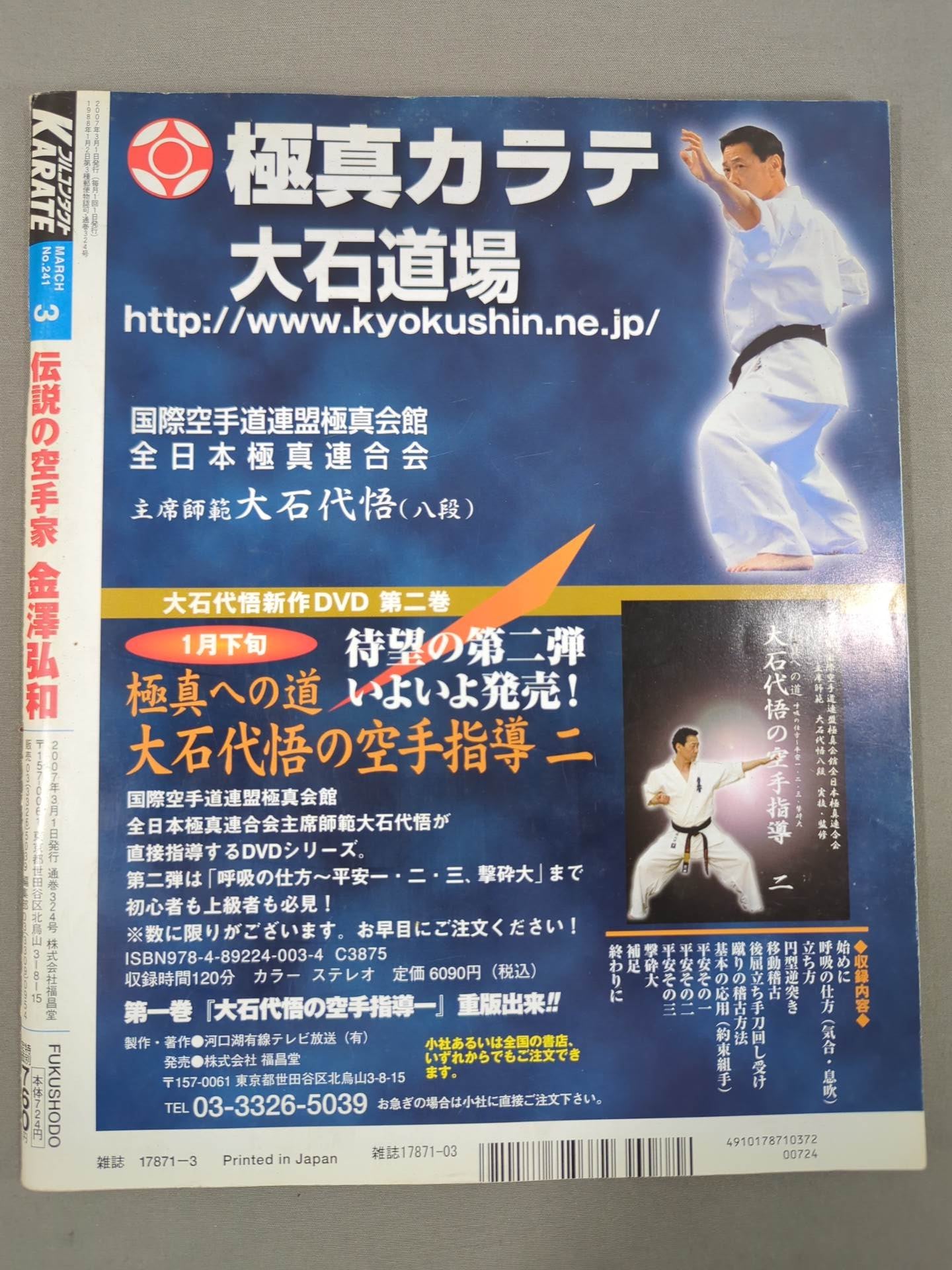 Full Contact KARATE241