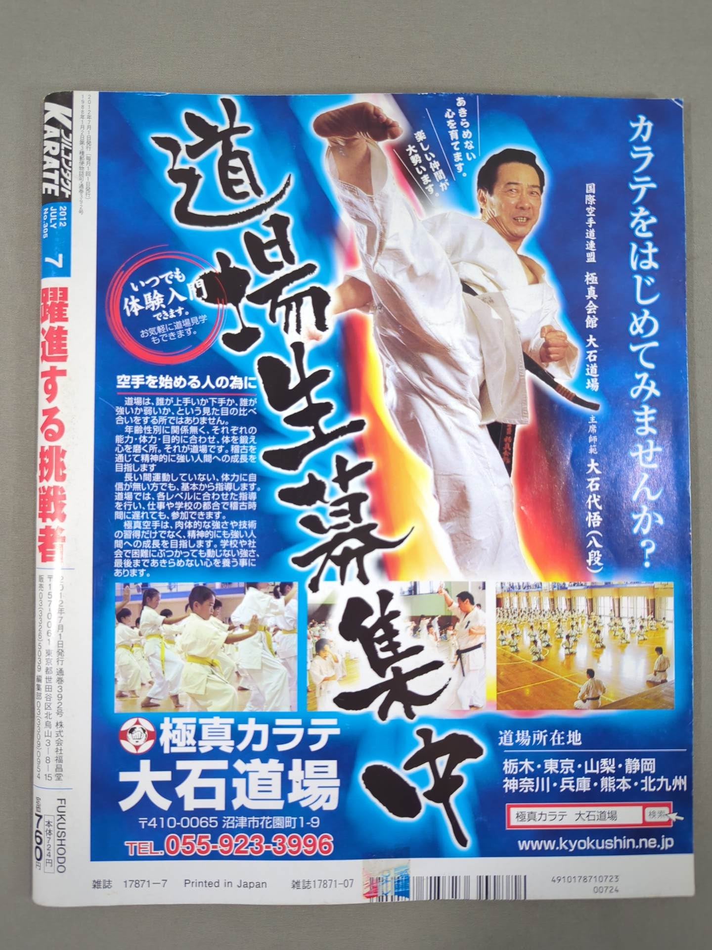 Full Contact KARATE305