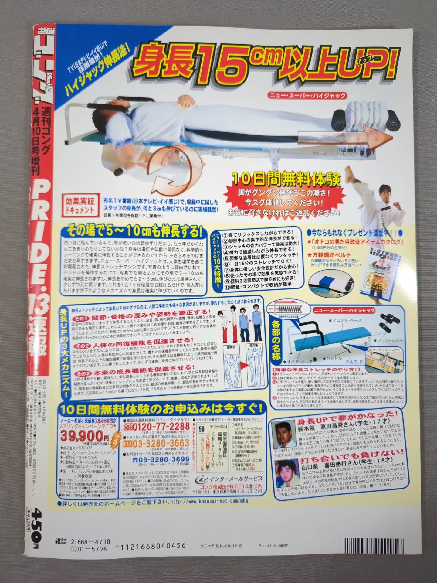 ゴング格闘技PLUS12