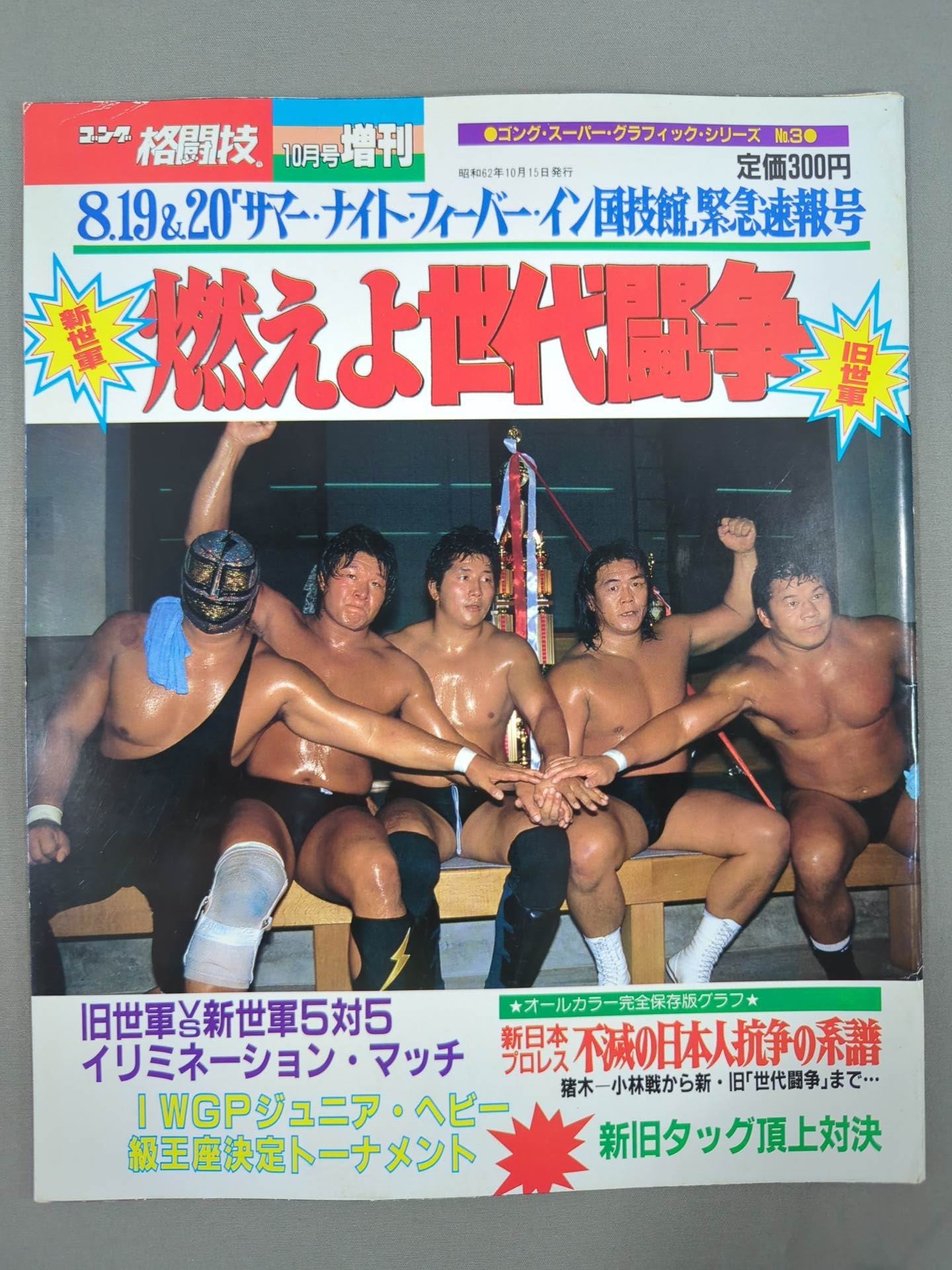 Gong Special Issue "Burn Generation Struggle" (Gong Martial Arts)