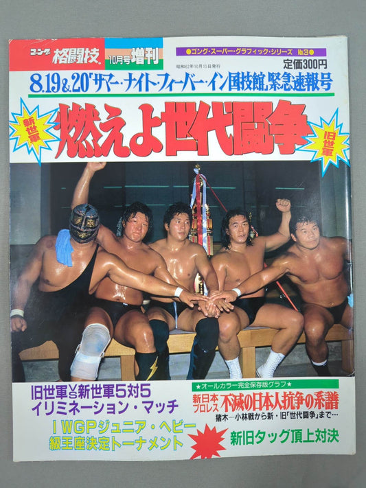 Gong Special Issue "Burn Generation Struggle" (Gong Martial Arts)
