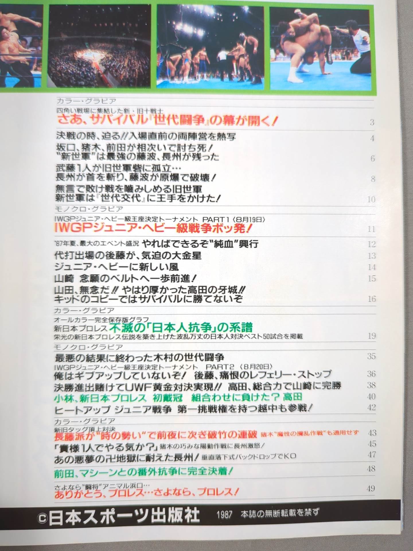 Gong Special Issue "Burn Generation Struggle" (Gong Martial Arts)