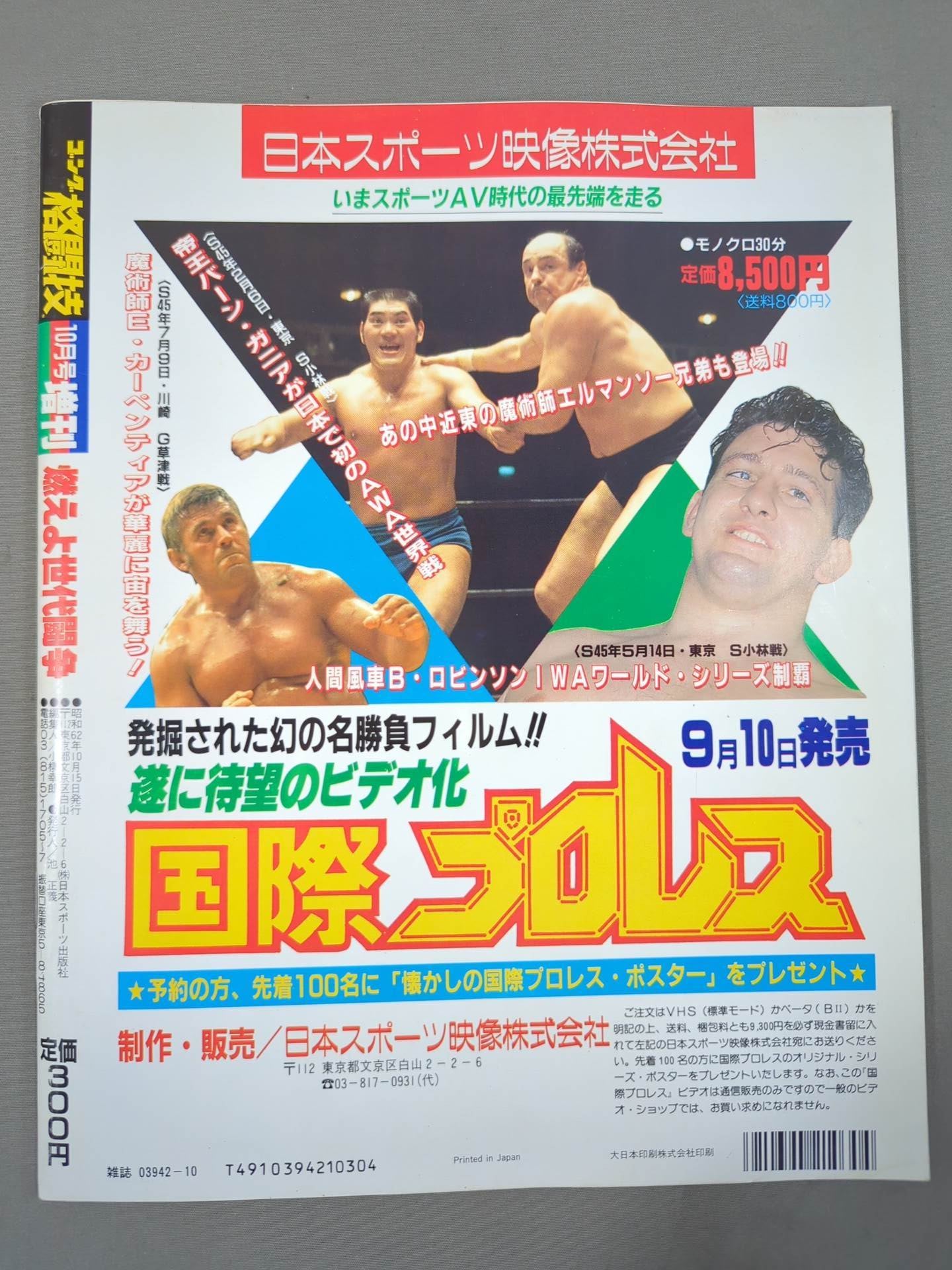 ゴング増刊号 「燃えよ世代闘争」 (ゴング格闘技)