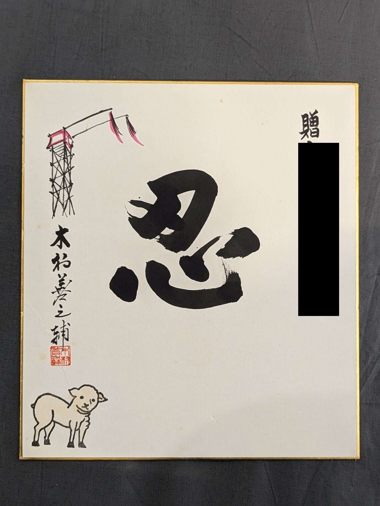 Shikimori Inosuke (24) Shikishi ( Autograph board )  set