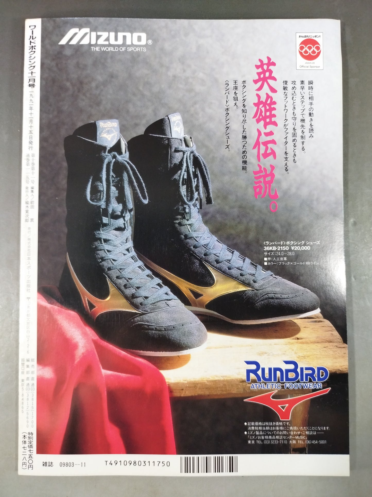 World Boxing Vol.10 No.11