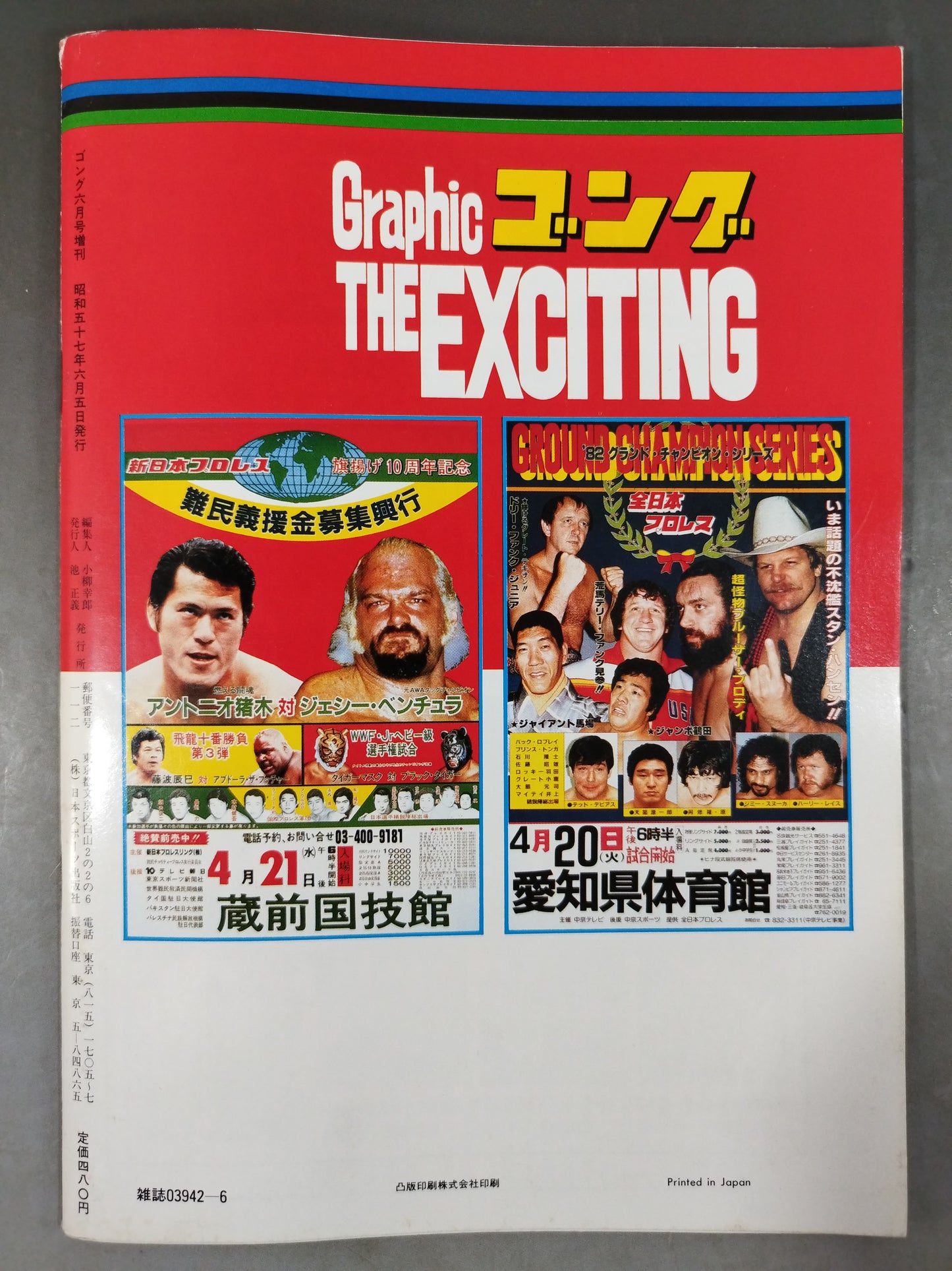 Gong Special Issue Graphic Gong The Exciting~