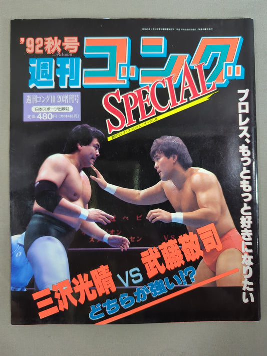 Gong Special Issue '92 Autumn Issue Weekly  Gong SPECIAL