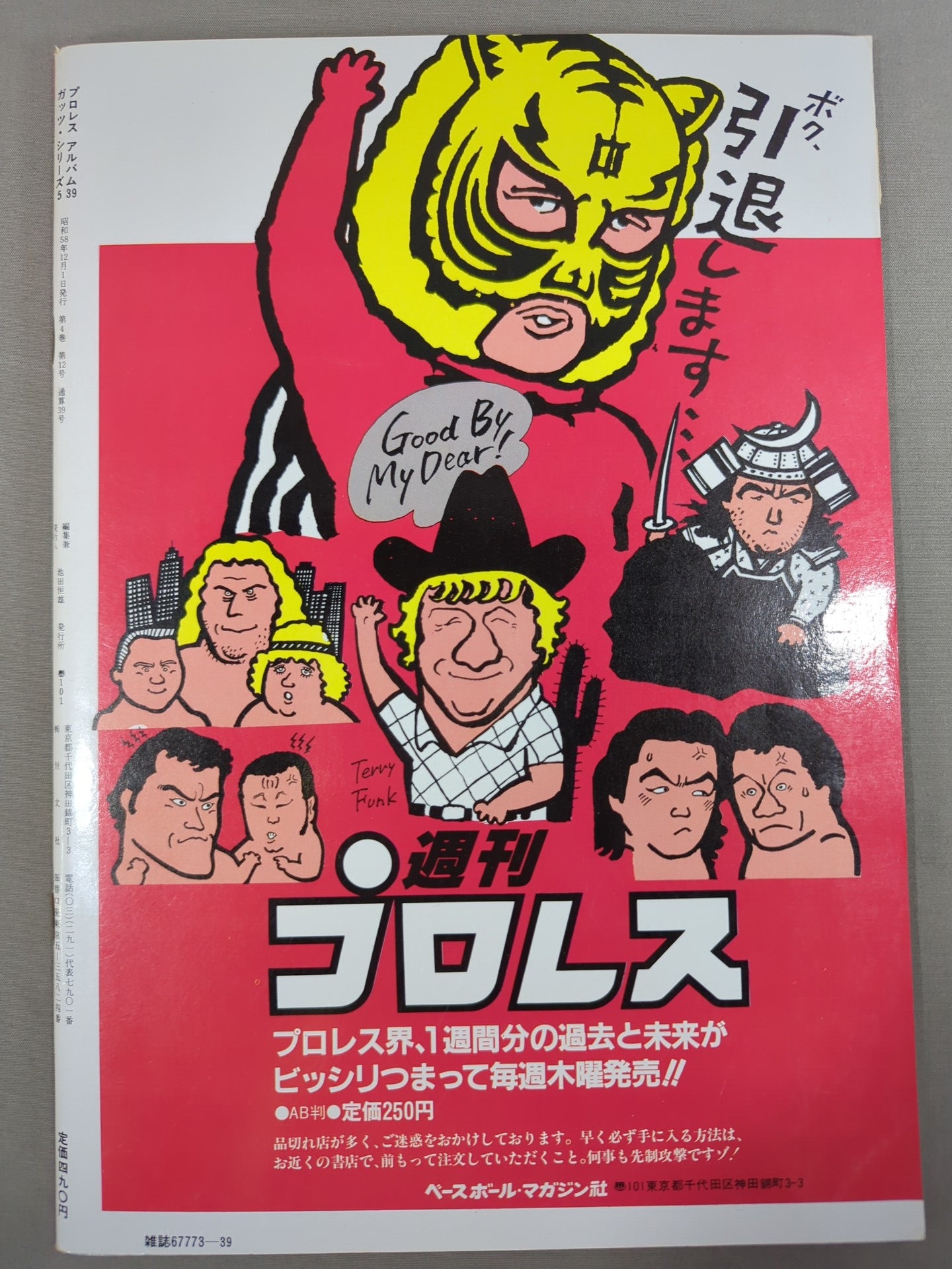 プロレスアルバム39 ブルーザー・ブロディ