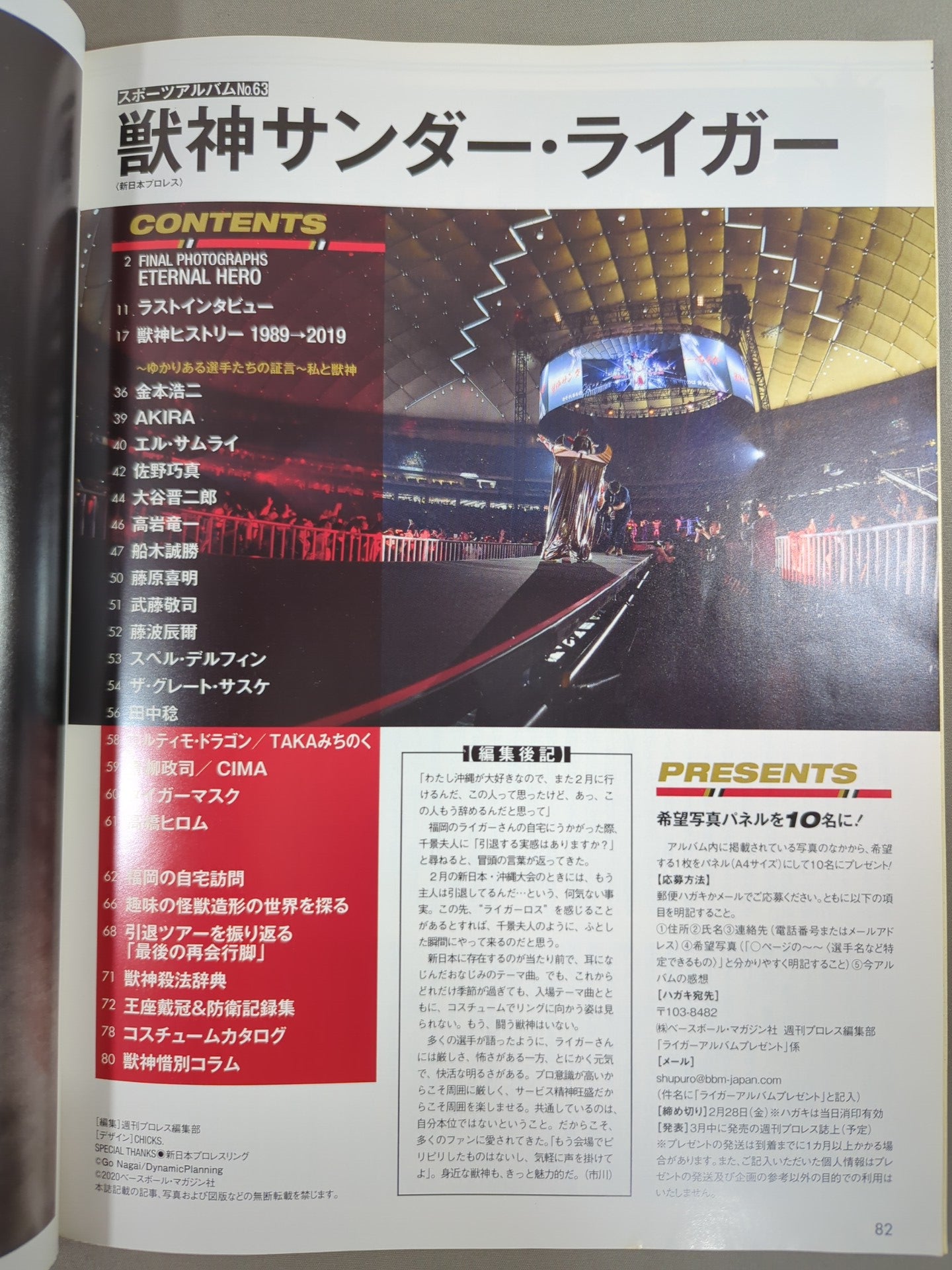 スポーツアルバム63 獣神サンダー・ライガー