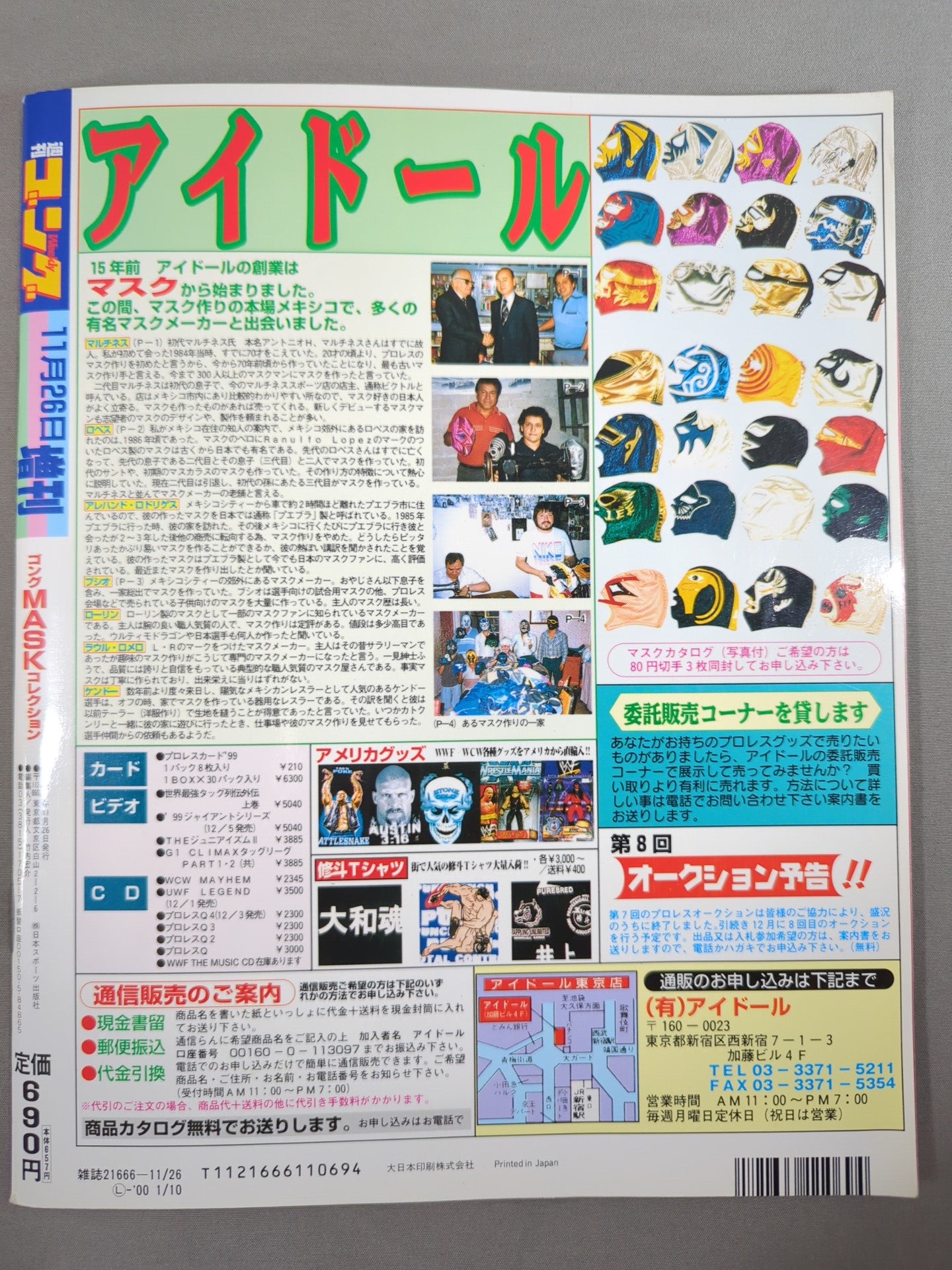ゴング増刊号 ゴング・マスク・コレクション MASK collection