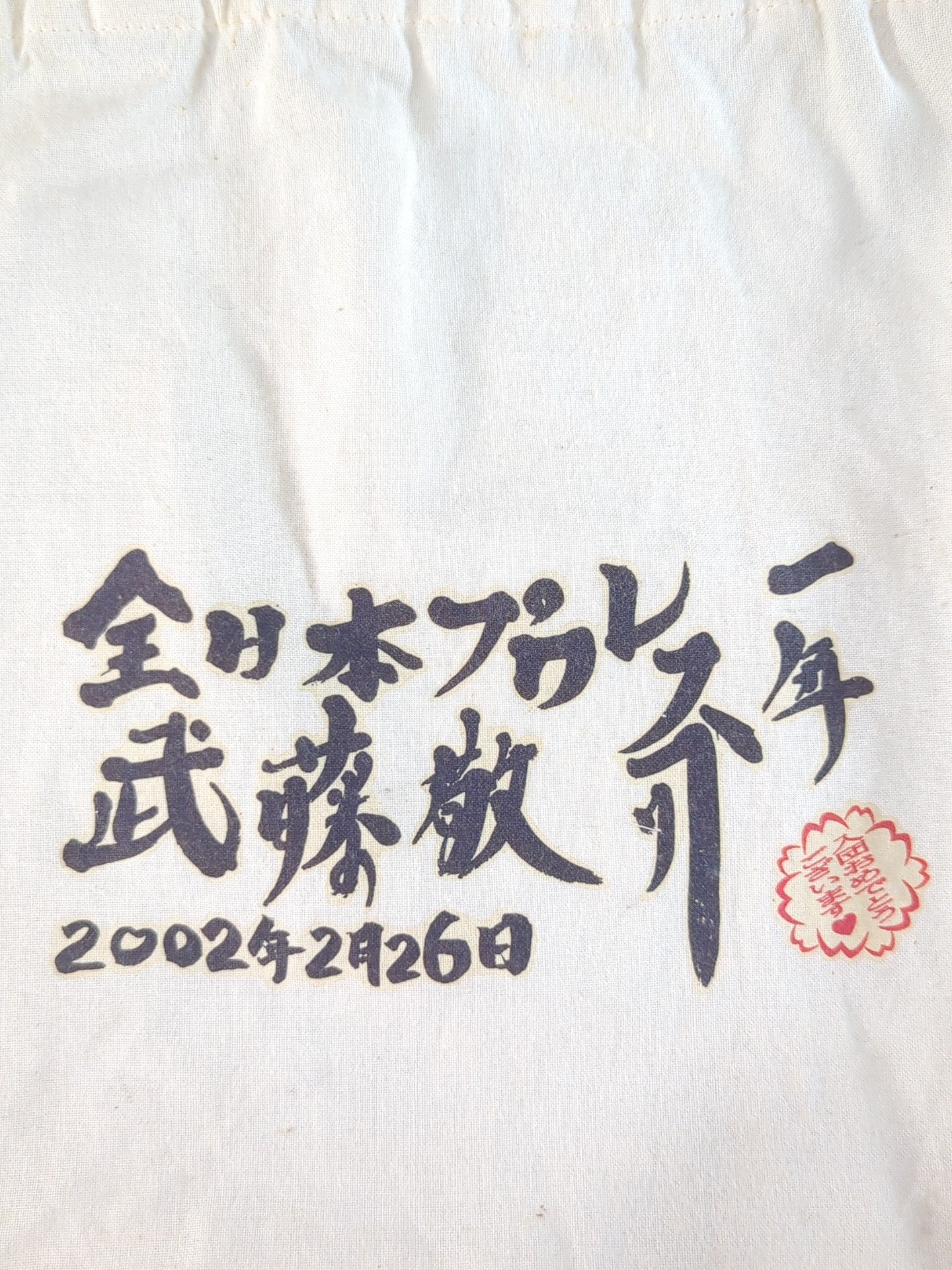 Muto Keiji "All Japan Pro Wrestling One Year » Drawstring Tote Bag