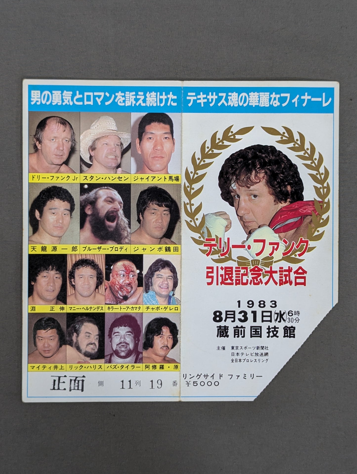 ★テキサス魂の華麗なフィナーレ★ テリー・ファンク 引退記念大試合