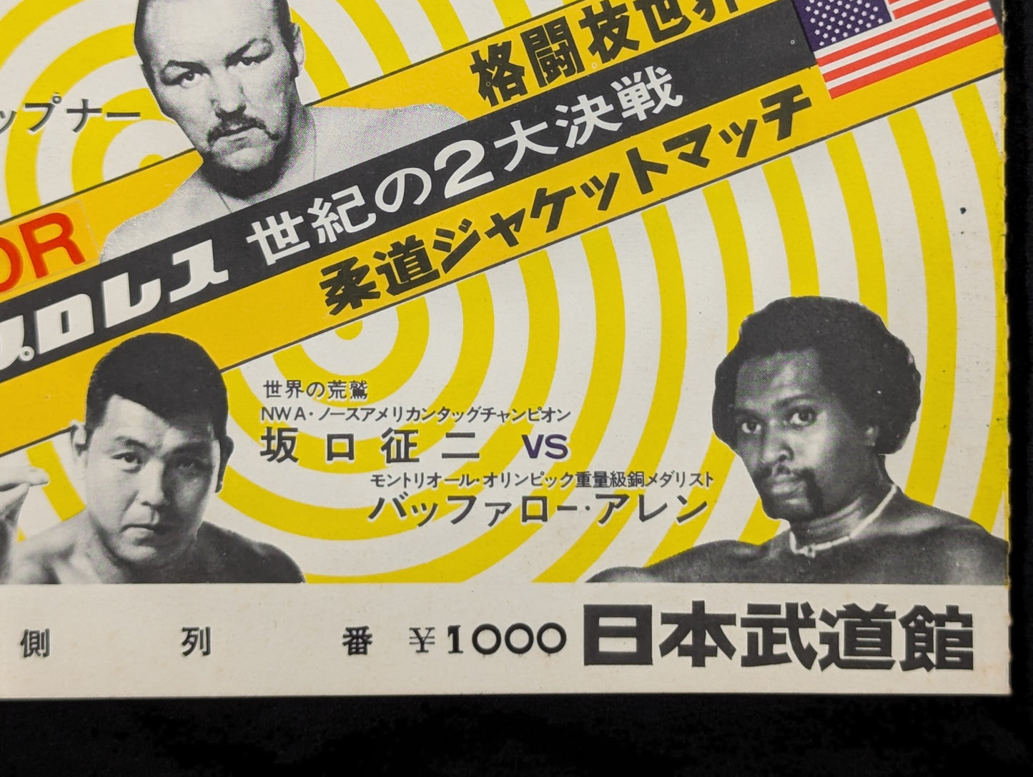 ★格闘技世界一決定戦★ アントニオ猪木vsチャック・ウェップナー