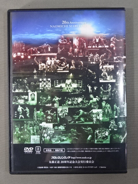 Naomichi Marufuji 20th Anniversary Tournament "Hisho"