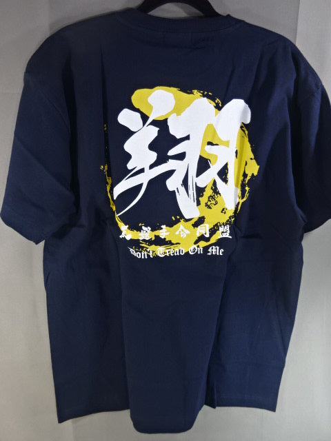 Anti-Fighters Alliance Don't Tread On Me T-Shirt (Navy)