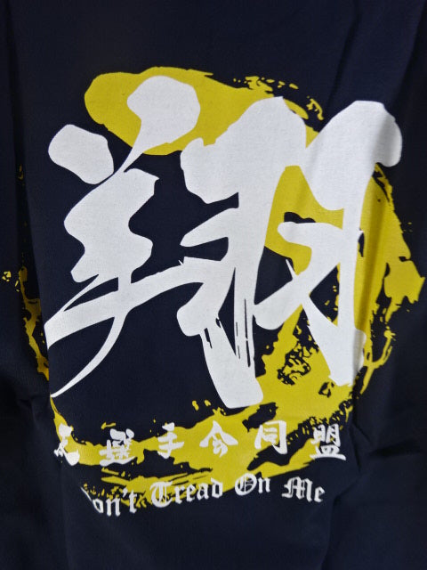 Anti-Fighters Alliance Don't Tread On Me T-Shirt (Navy)