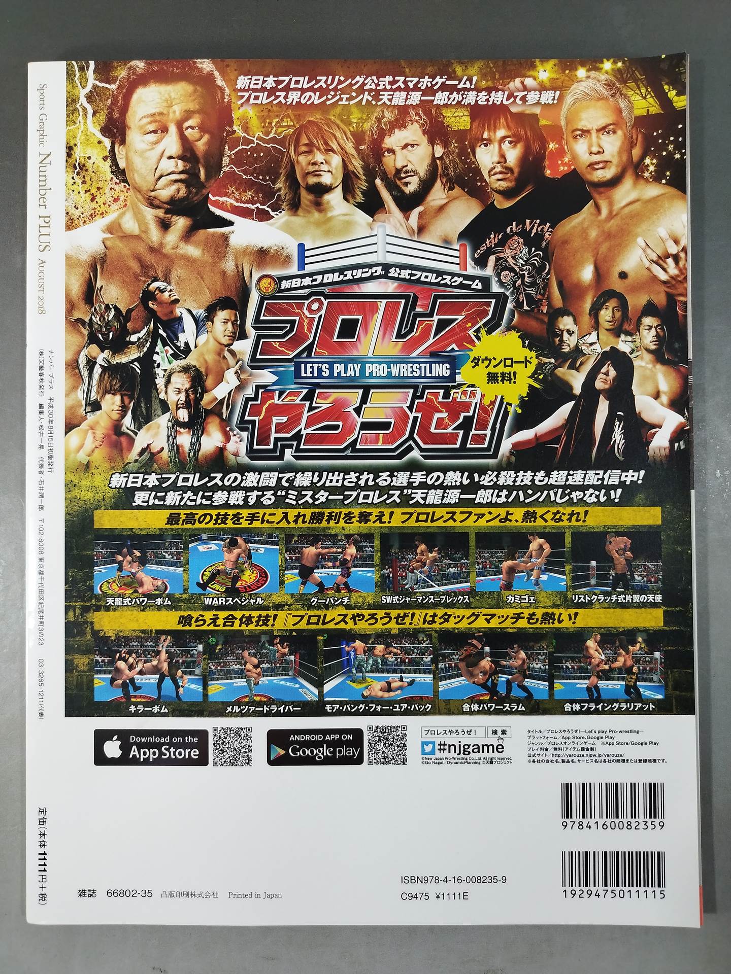 NumberPLUS プロレス総選挙2018