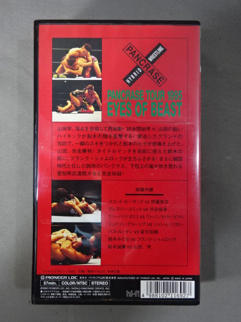 山田、快進撃!船木を撃破! PANCRASE TOUR1995