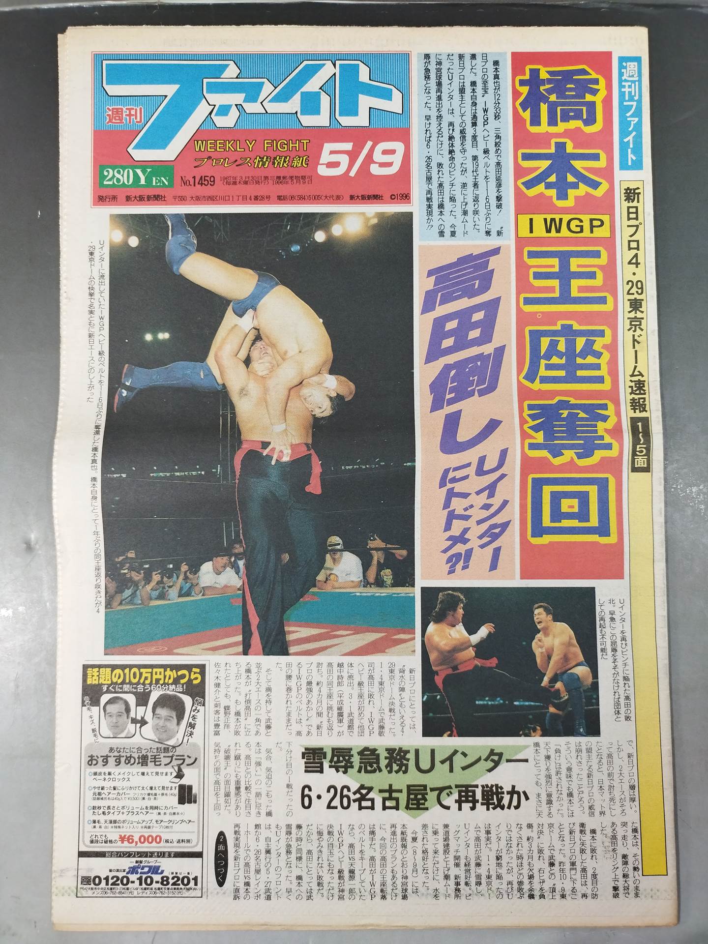 週刊ファイト1459