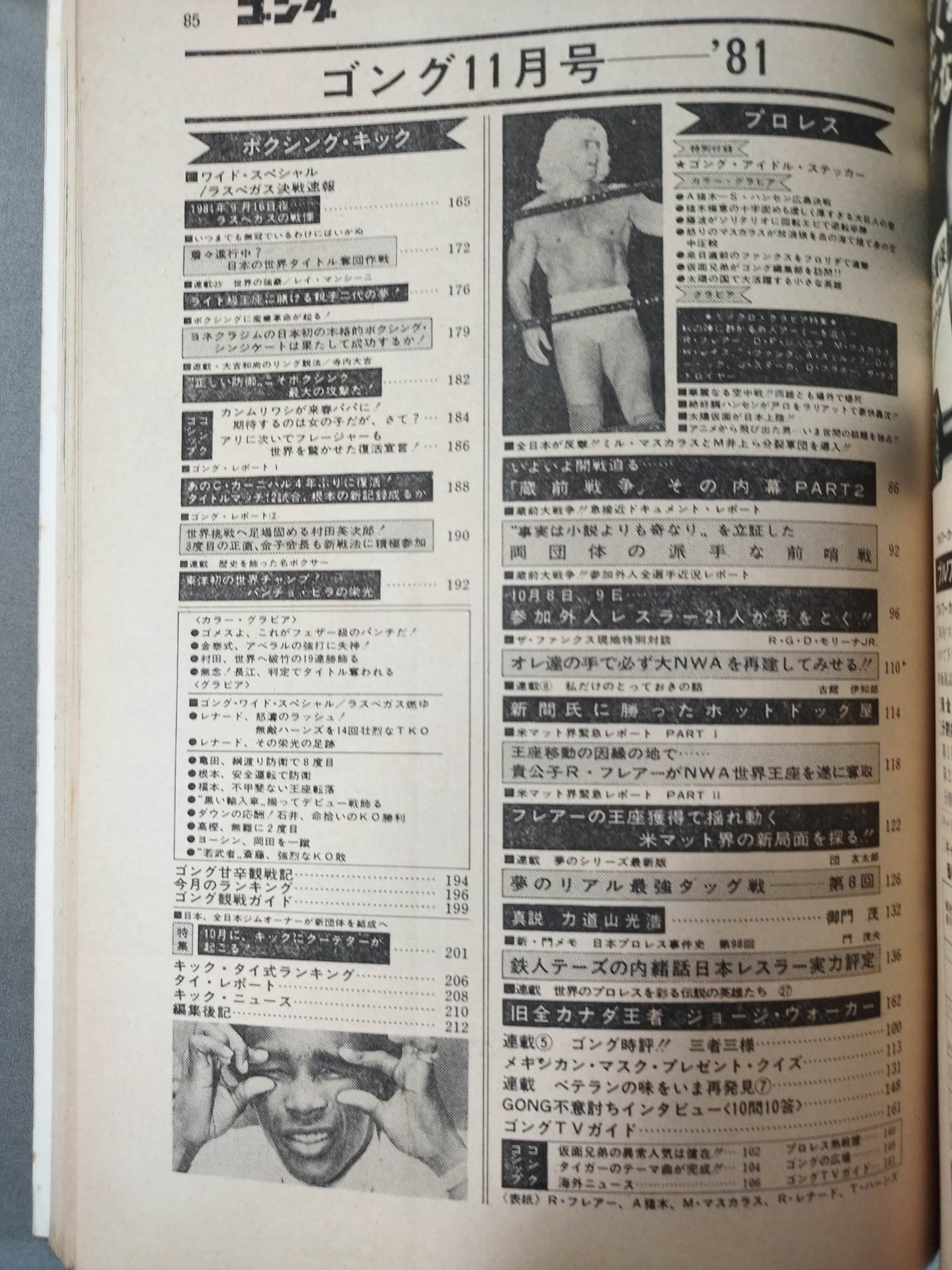 Monthly Gong Vol.14 No.11
