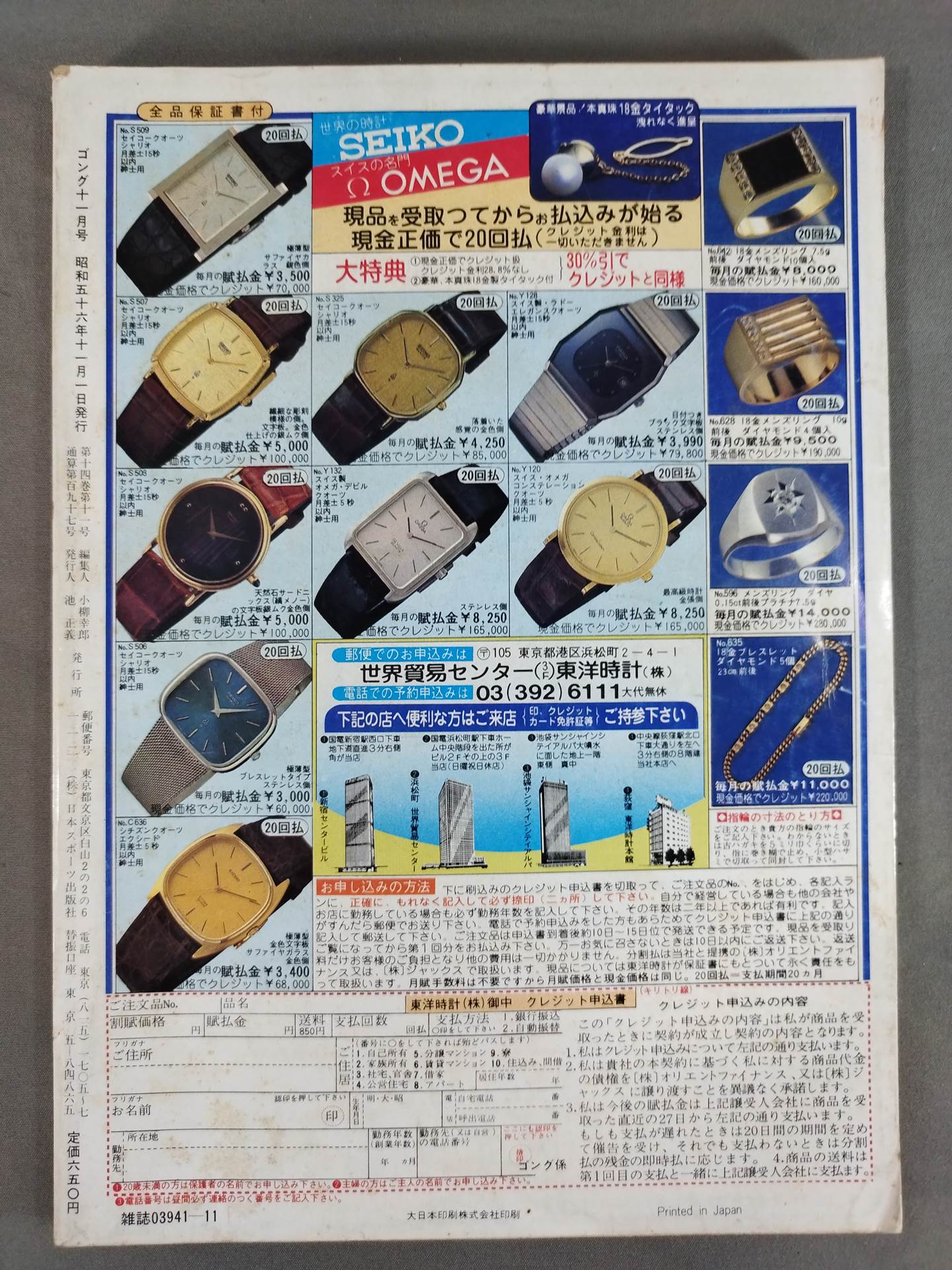 Monthly Gong Vol.14 No.11