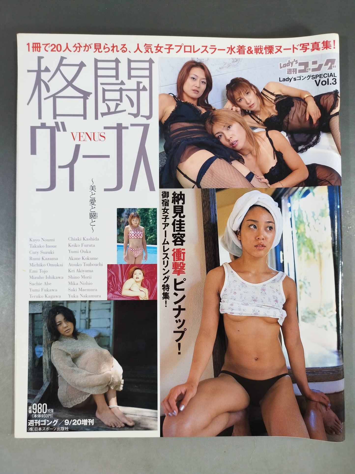 Gong Special Issue Fighting Venus Lady's Gong SPECIALVol.3