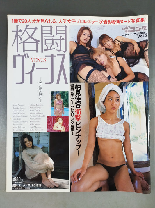 Gong Special Issue Fighting Venus Lady's Gong SPECIALVol.3