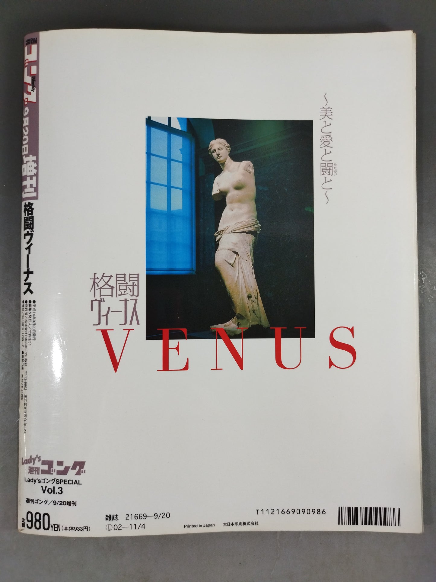 Gong Special Issue Fighting Venus Lady's Gong SPECIALVol.3