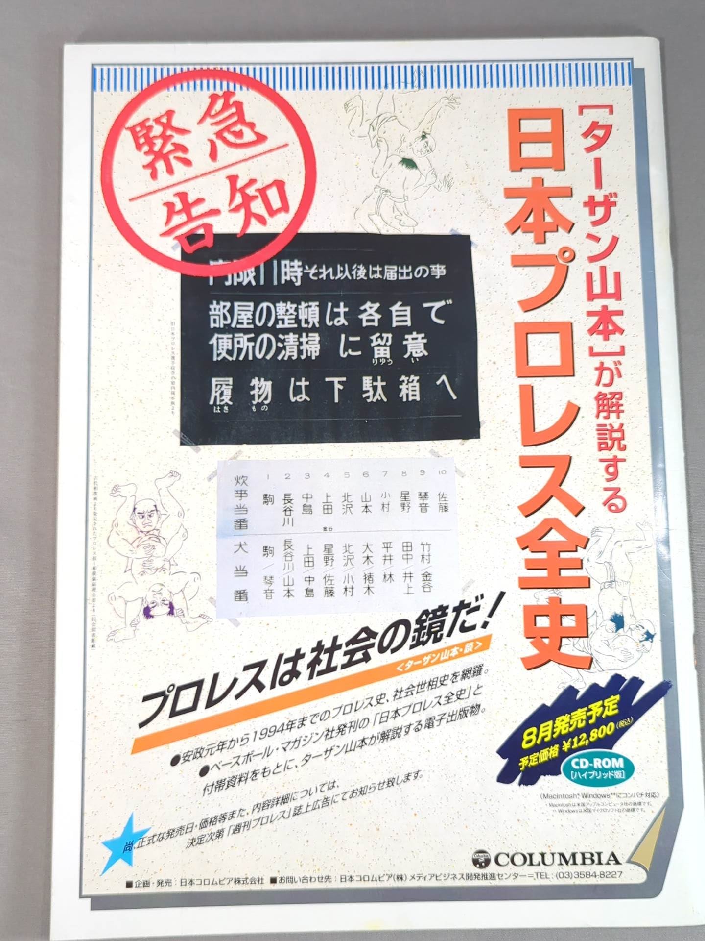 【ターザン山本 直筆サイン入り】★ベーマガ主催オールスター★ 夢の架け橋~憧夢春爛漫~ 戦後50周年記念イベント