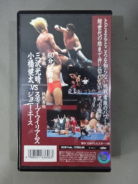 三沢、小橋vsS・ウィリアムス、J・エース 世界タッグ選手権試合