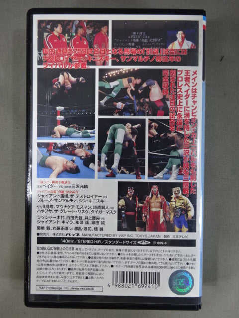 ジャイアント馬場「引退」記念興行 vol.1