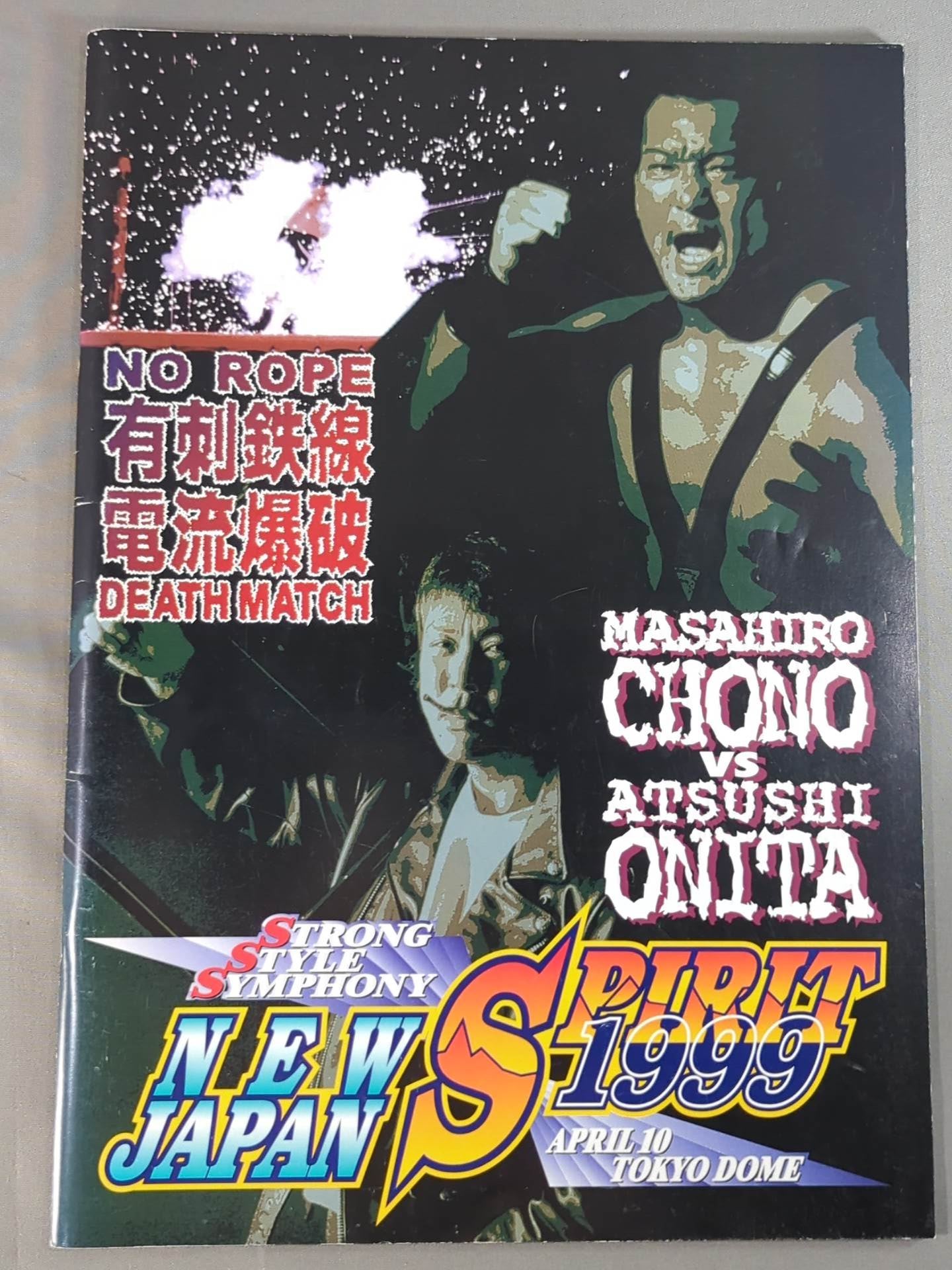 ☆蝶野vs大仁田☆ NEW JAPAN SPIRIT 1999 – 闘道館