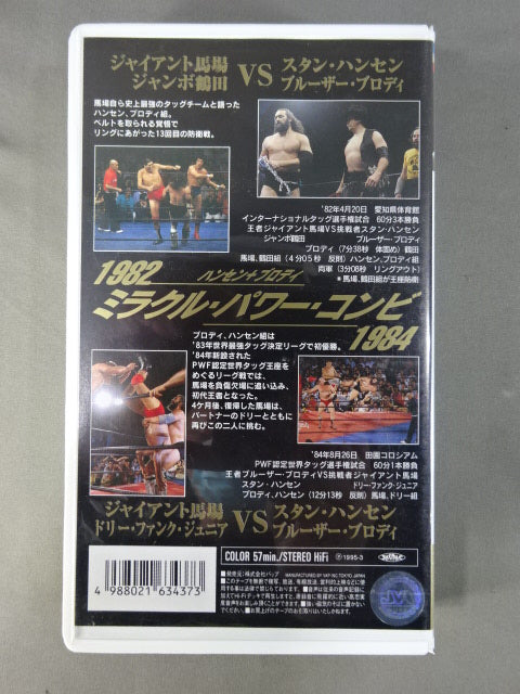 ジャイアント馬場 ザ・ベスト・オブ・ザ・ベストVol.5