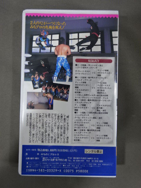ルチャ天国 危機一髪! 週刊プロレスビデオ増刊 Vol.21