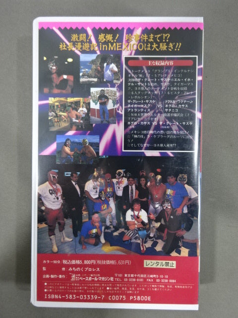 ルチャ王国をゆく ザ・グレート・サスケ 週刊プロレスビデオ増刊 Vol.22