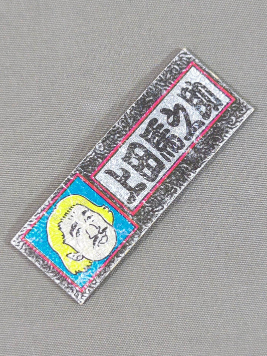 ★昭和レトロ★ 上田馬之助 エレキステッカー