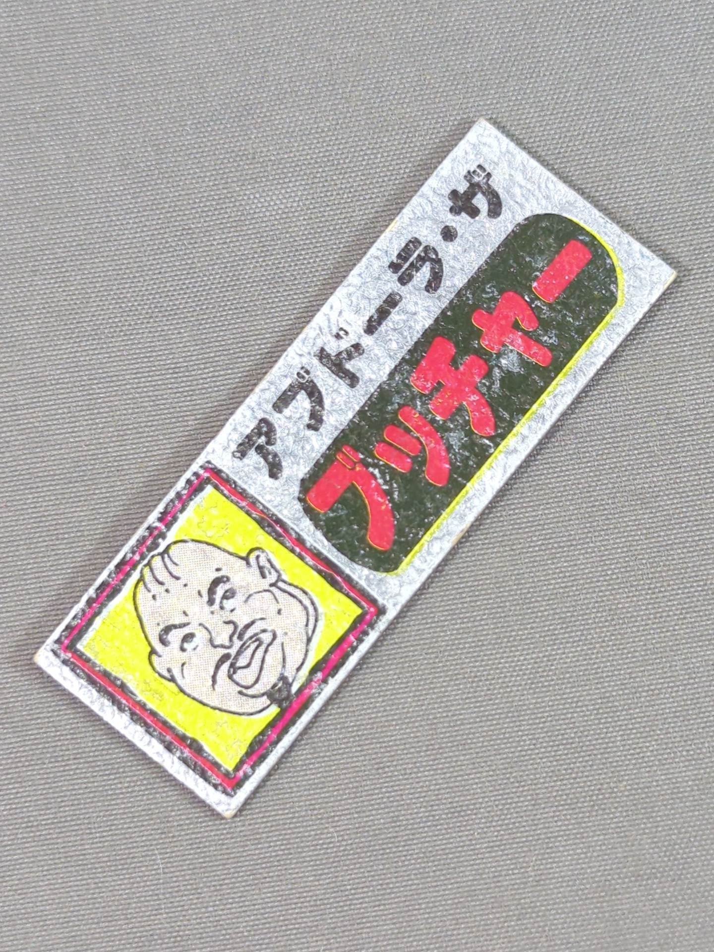 ★ Showa Retro ★ Abdullah the Butcher Electric Sticker