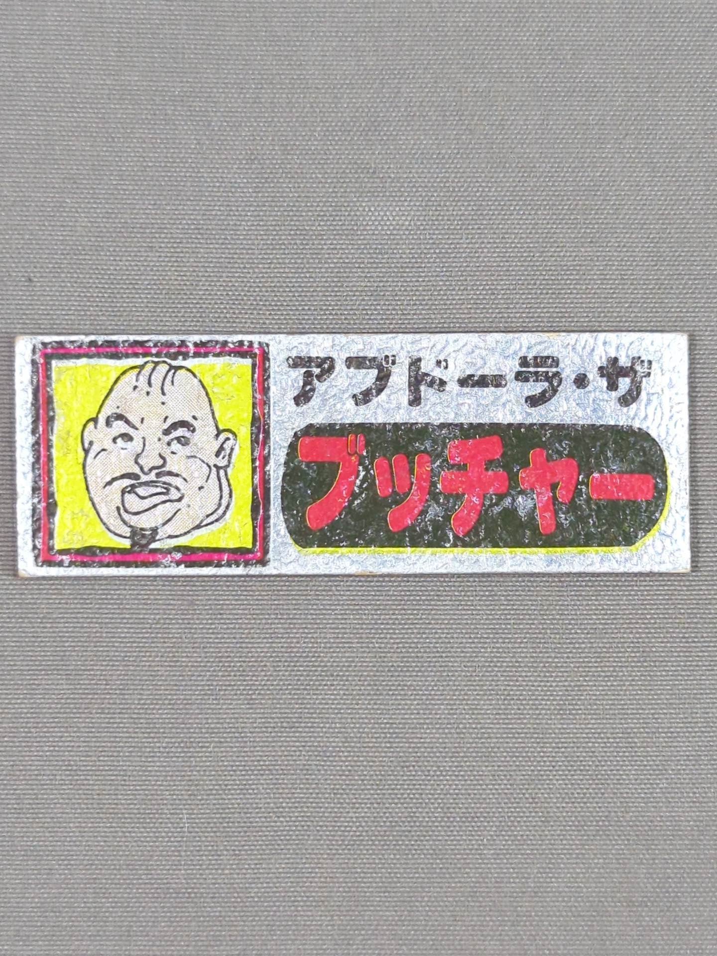 ★ Showa Retro ★ Abdullah the Butcher Electric Sticker