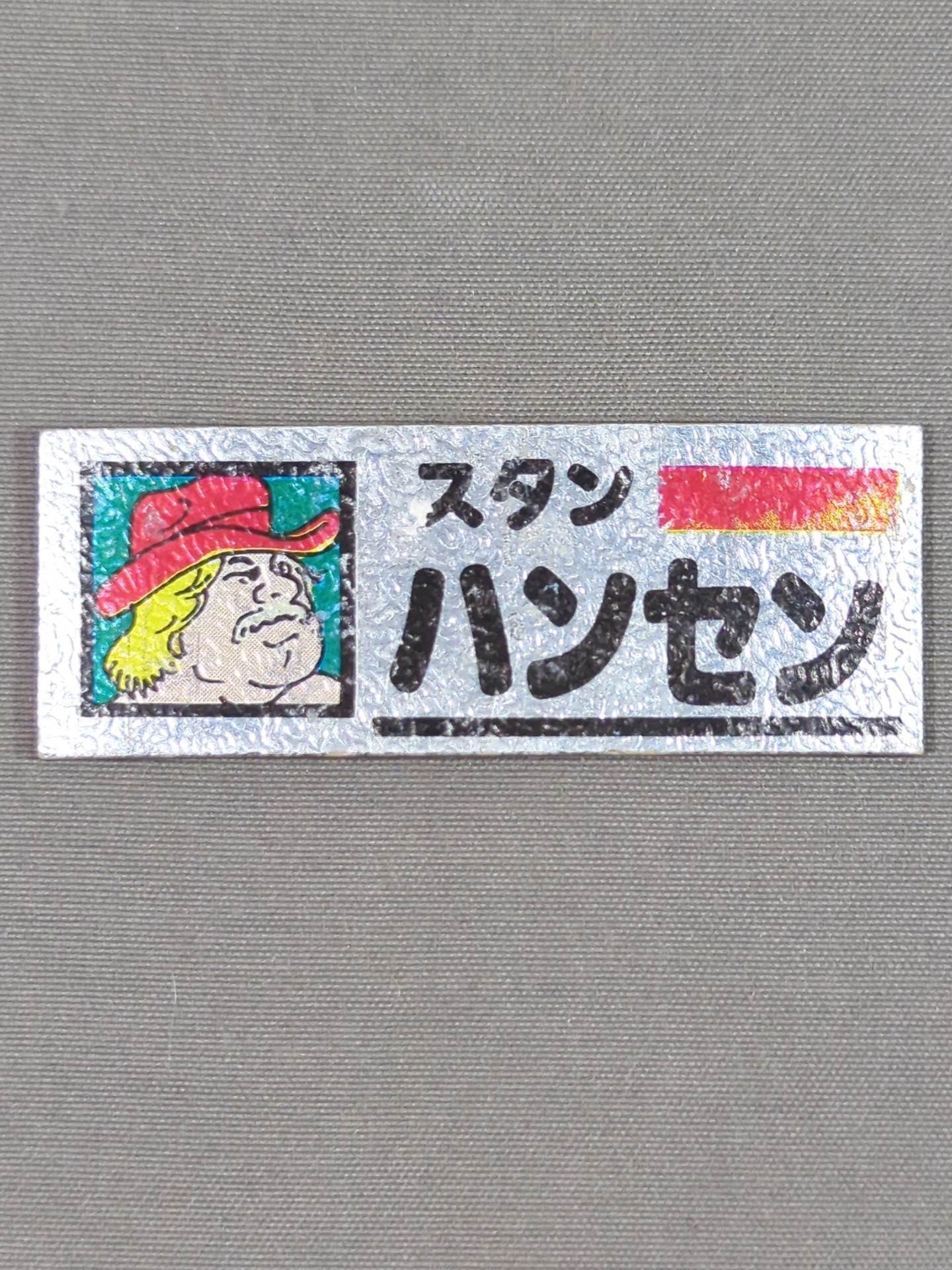 ★ Showa Retro ★ Stan Hansen Electric Sticker