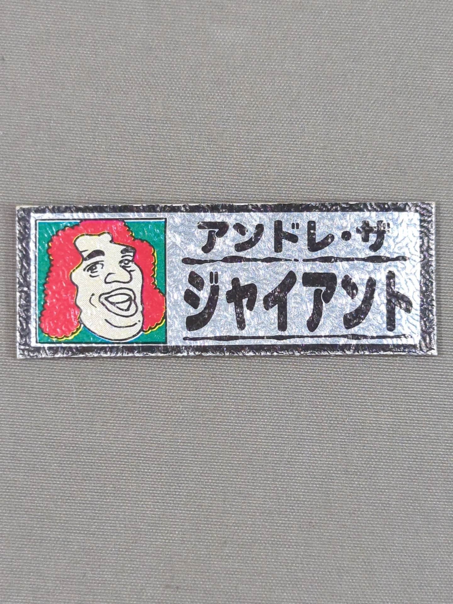 ★ Showa Retro ★ Andre the Giant Electric Sticker