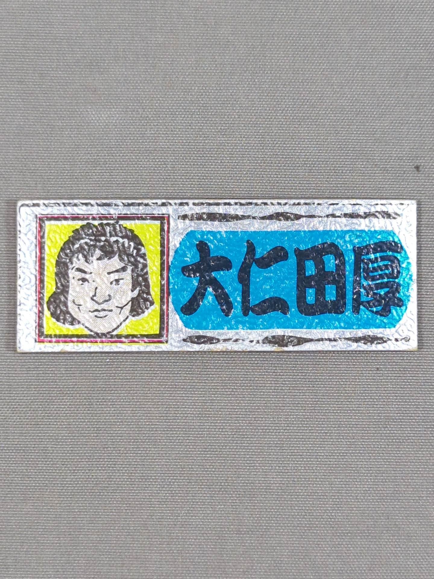 ★ Showa Retro ★ Atsushi Onita Electric Sticker