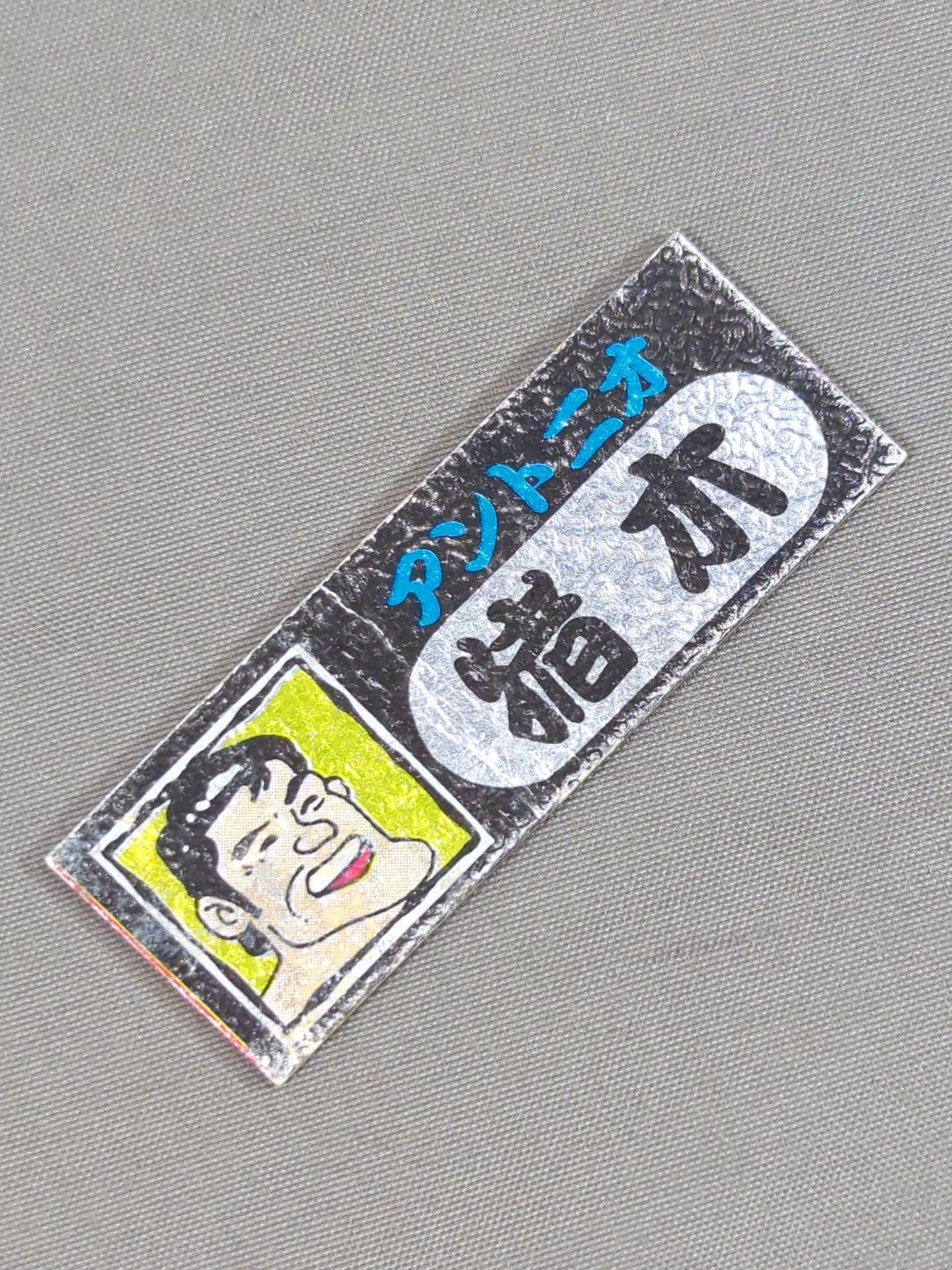 ★ Showa Retro ★ Antonio Inoki Electric Stickers(1)