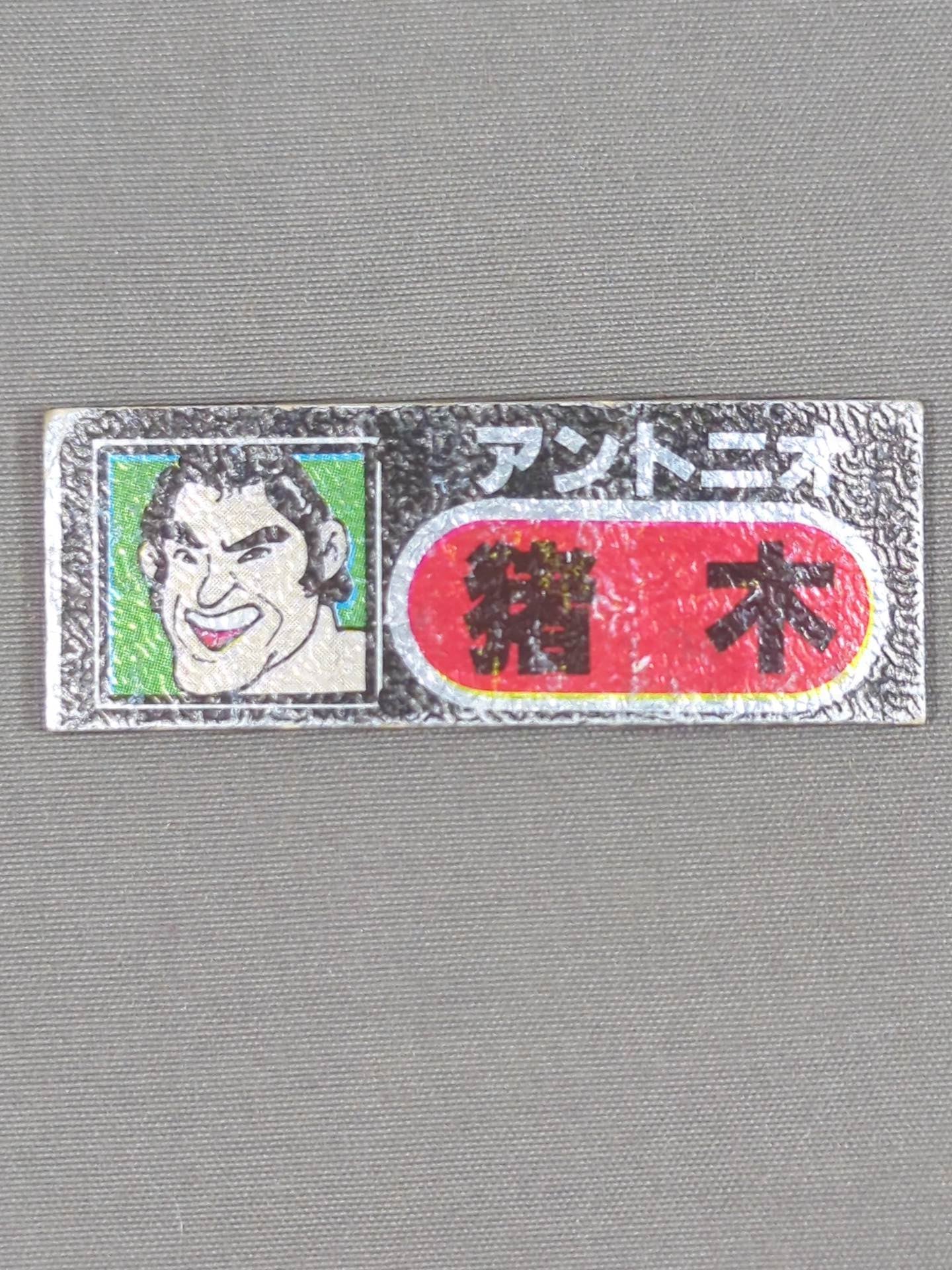 ★ Showa Retro ★ Antonio Inoki Electric Stickers(2)