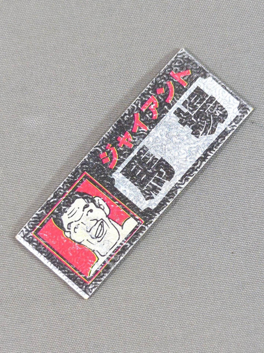 ★ Showa Retro ★ Giant Baba Electric Stickers(1)