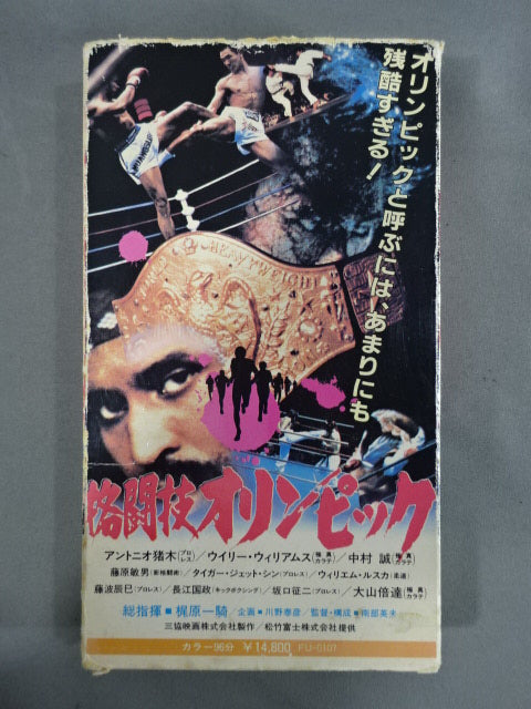 四角いジャングル最終章 格闘技オリンピック