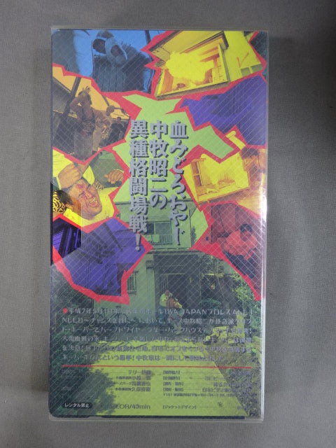 ★IWA JAPANプロレス★ 一軒家! 家庭内暴力デスマッチ