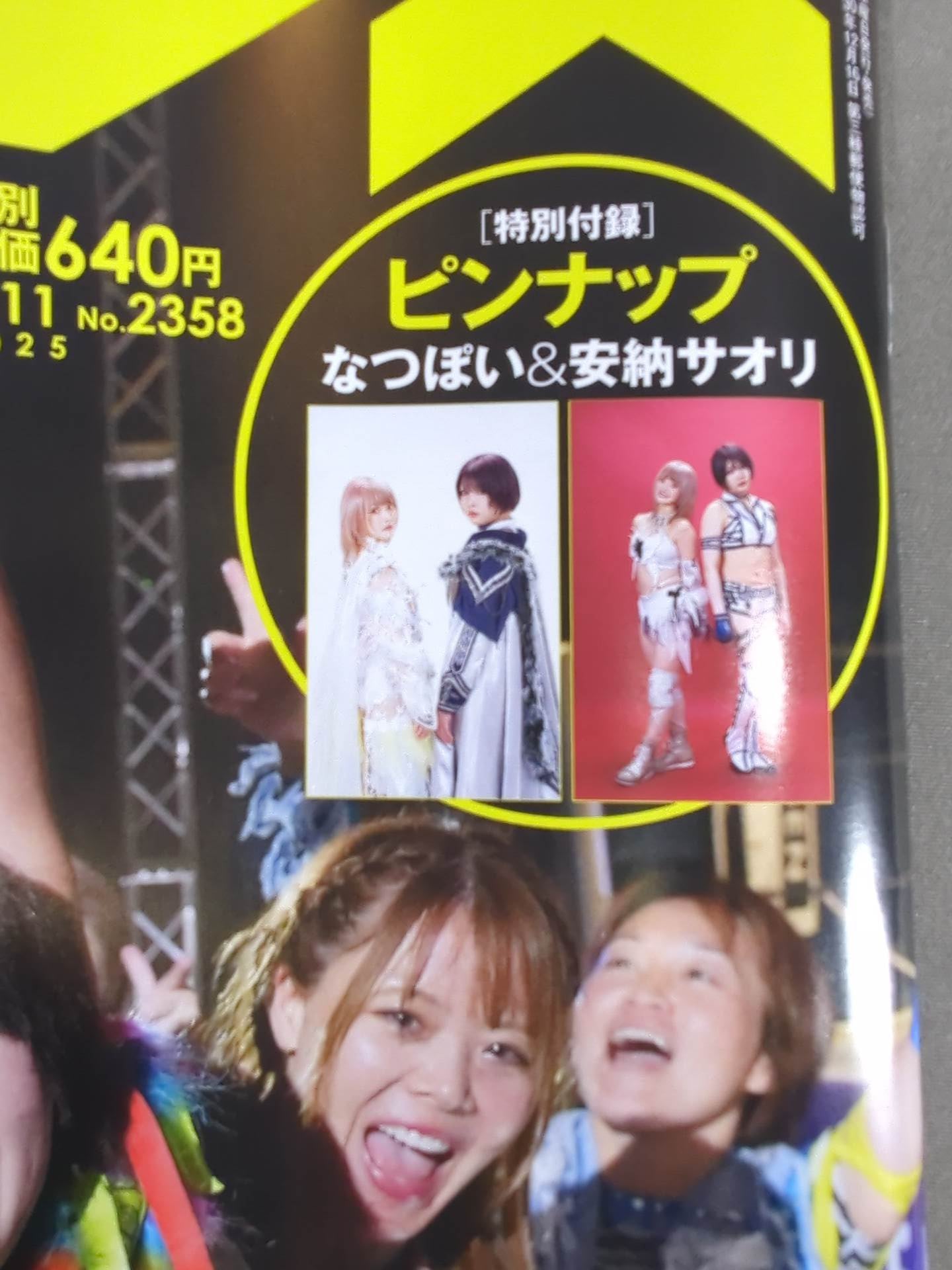 週刊プロレス2358
