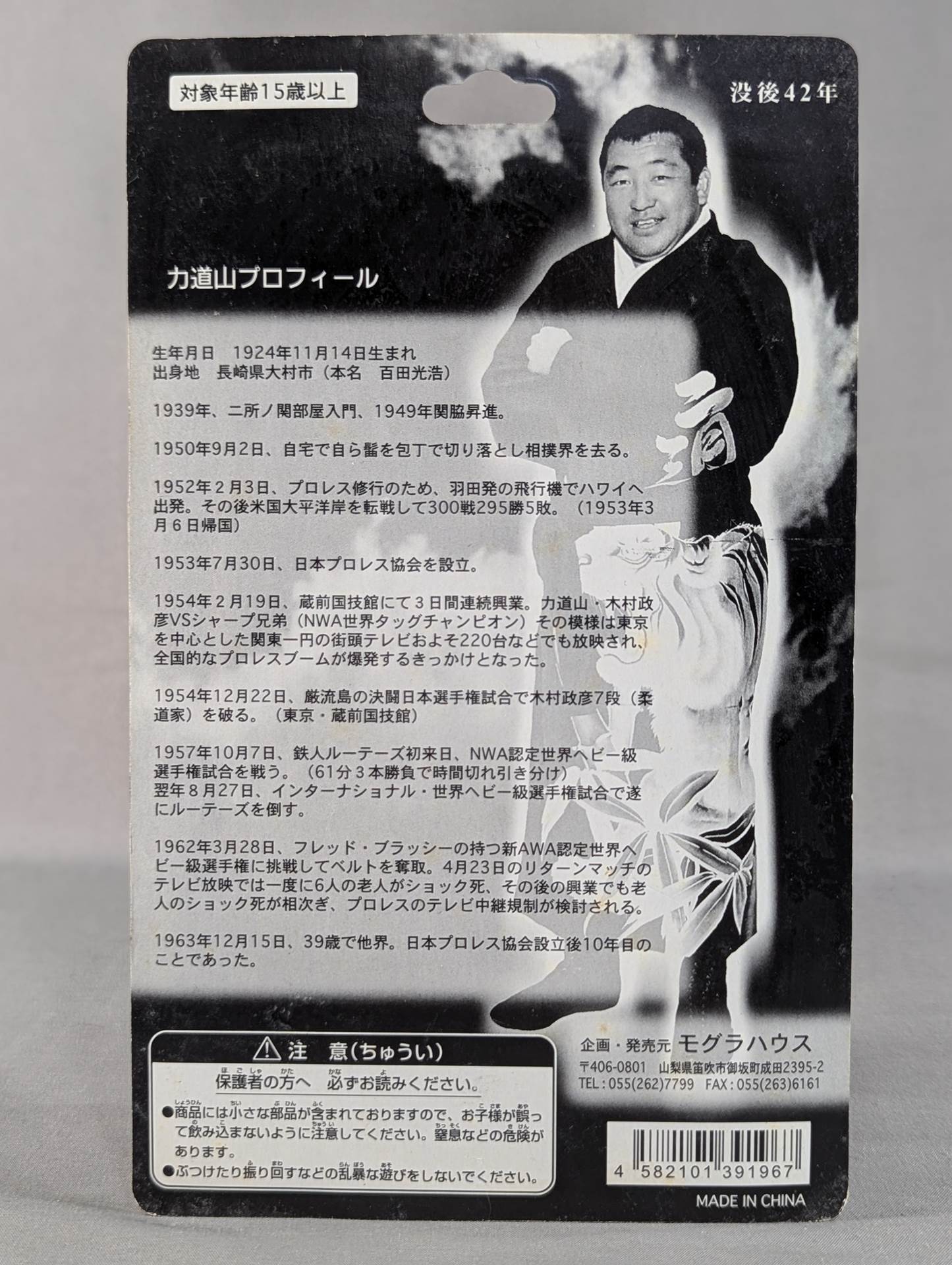 ★RINGSIDE限定★ 力道山(青ガウン)