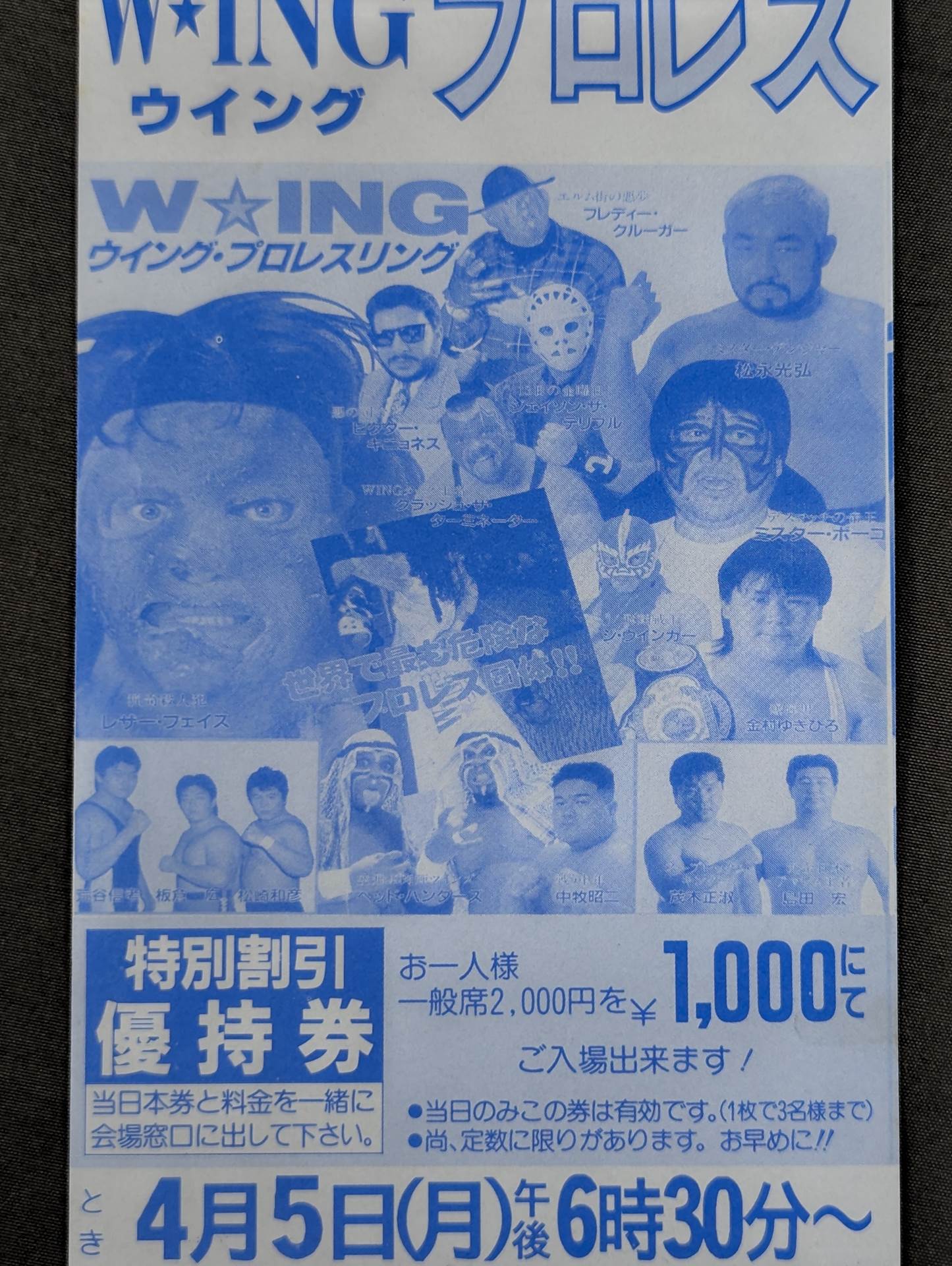 W★INGプロレス 『ROSE-COLORED FUTURE』 特別割引優待券