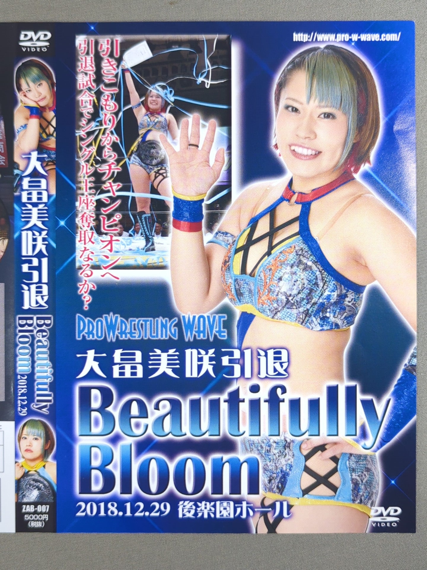 大畠美咲引退 Beautifully Bloom DVDジャケット